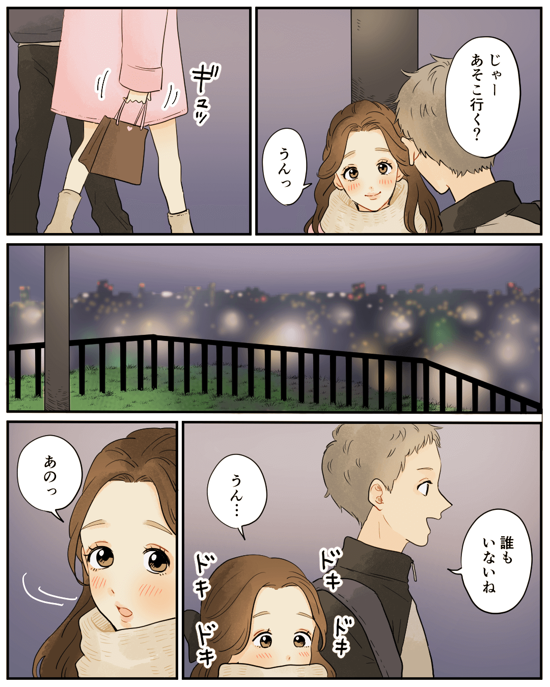 初めてあげる本命チョコとキス 恋エピの恋愛漫画3