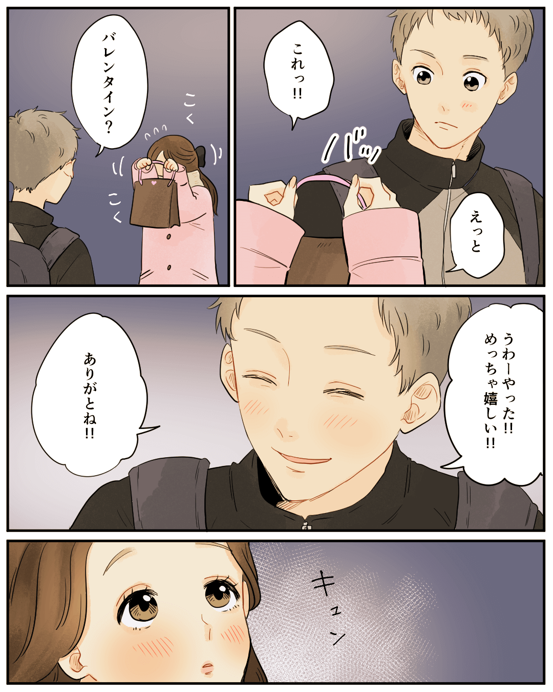 初めてあげる本命チョコとキス 恋エピの恋愛漫画4