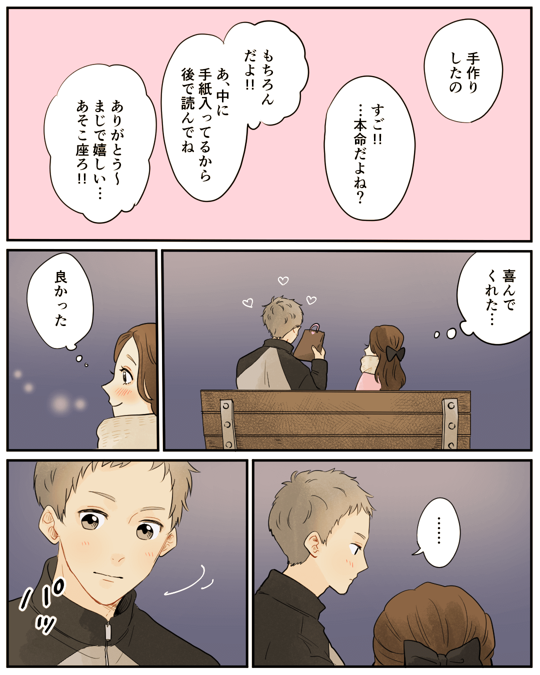 初めてあげる本命チョコとキス 恋エピの恋愛漫画5