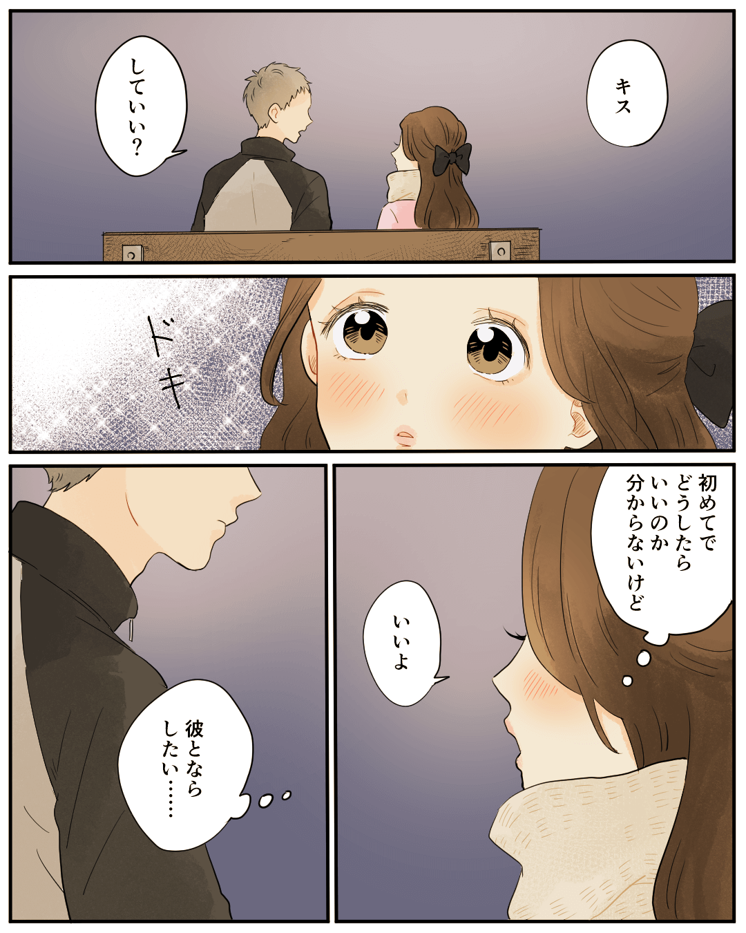 初めてあげる本命チョコとキス 恋エピの恋愛漫画6