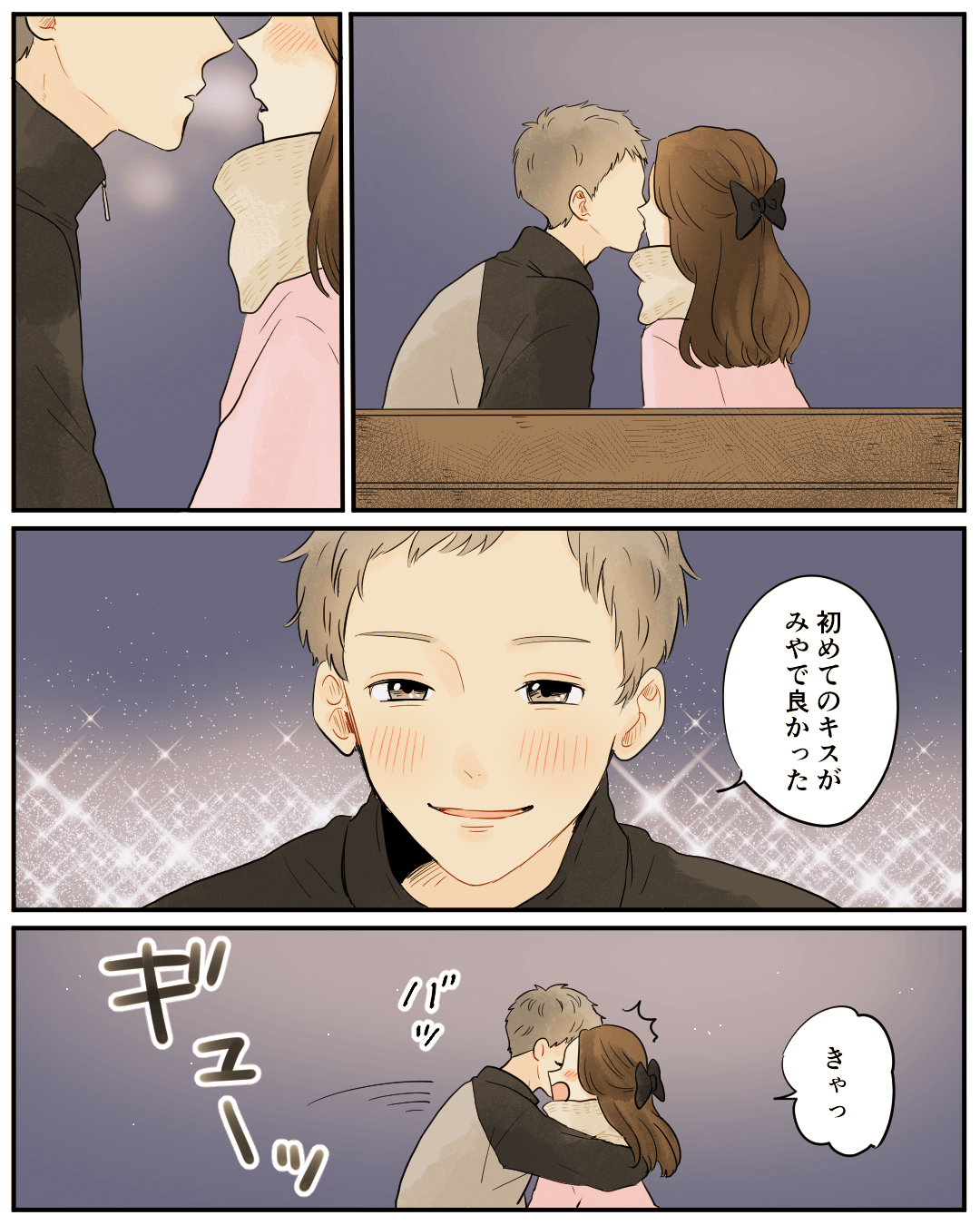 初めてあげる本命チョコとキス 恋エピの恋愛漫画7