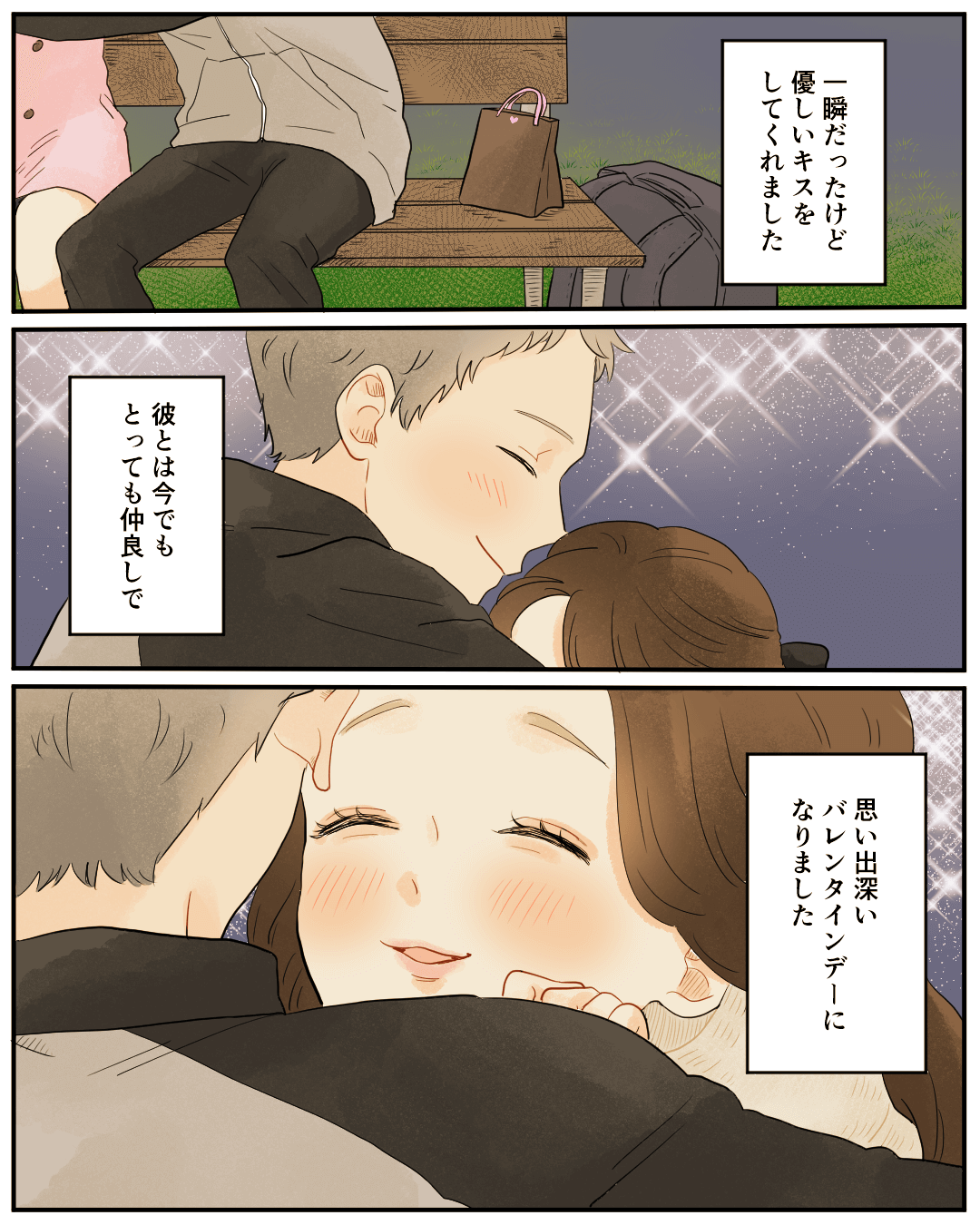 初めてあげる本命チョコとキス 恋エピの恋愛漫画8