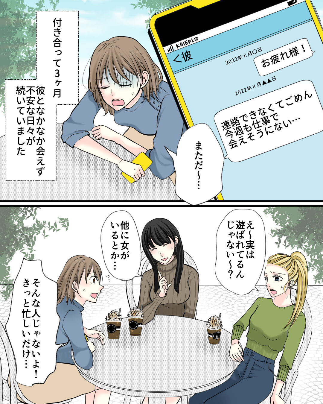 忙しい彼に連絡したい！これだけなら大丈夫…？ 恋エピの恋愛漫画1