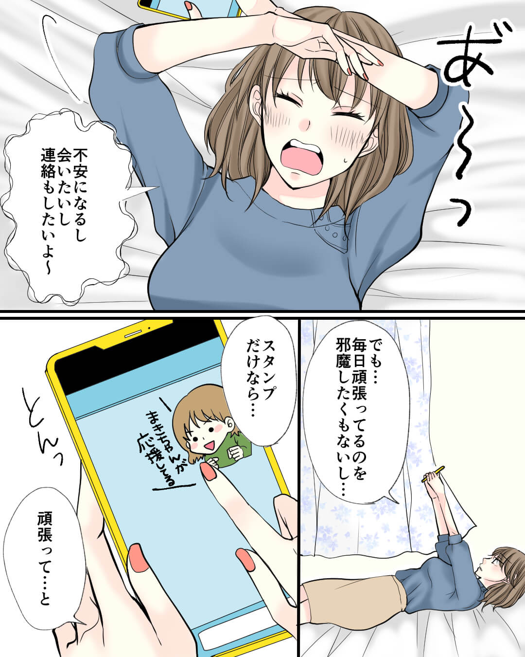 忙しい彼に連絡したい！これだけなら大丈夫…？ 恋エピの恋愛漫画3