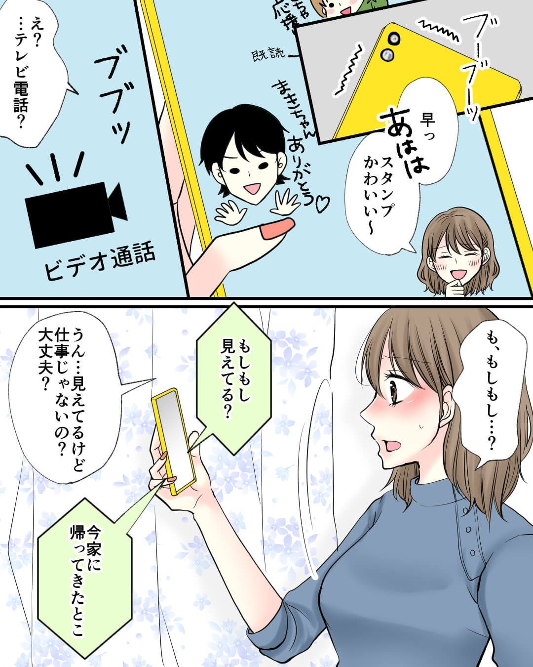 忙しい彼に連絡したい！これだけなら大丈夫…？ 恋エピの恋愛漫画4