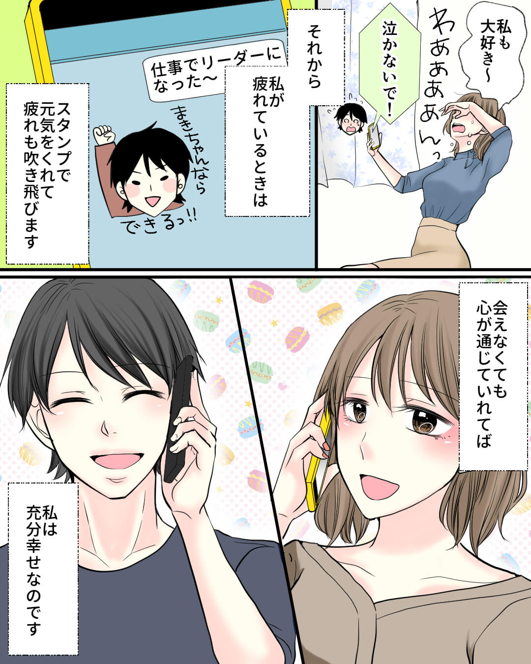 忙しい彼に連絡したい！これだけなら大丈夫…？ 恋エピの恋愛漫画6