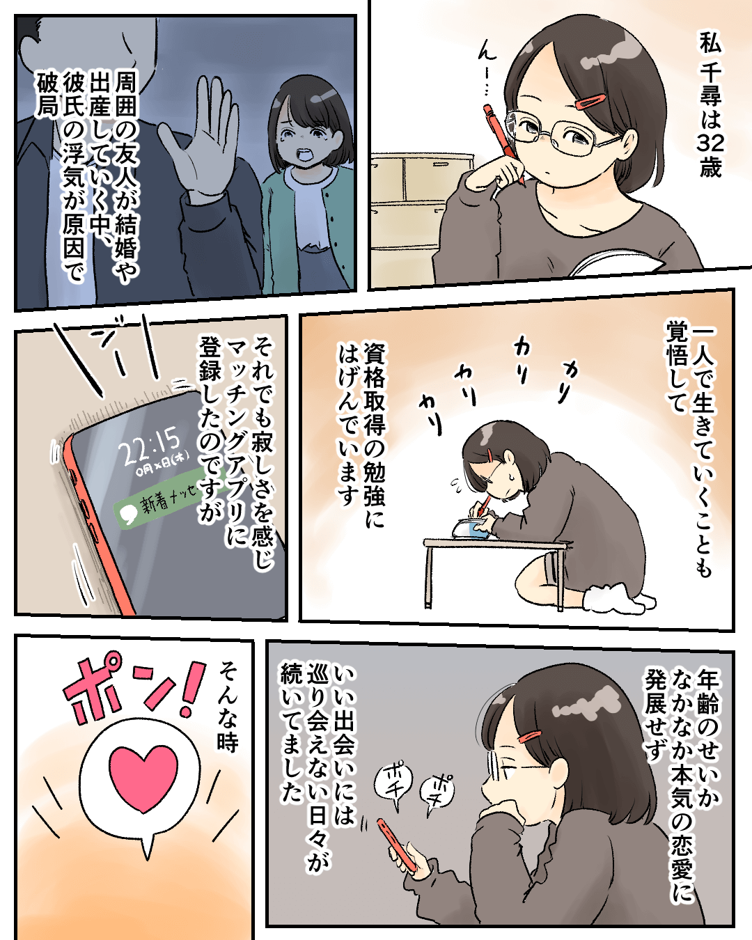 年下男子の男気に負けました 恋エピの恋愛漫画1