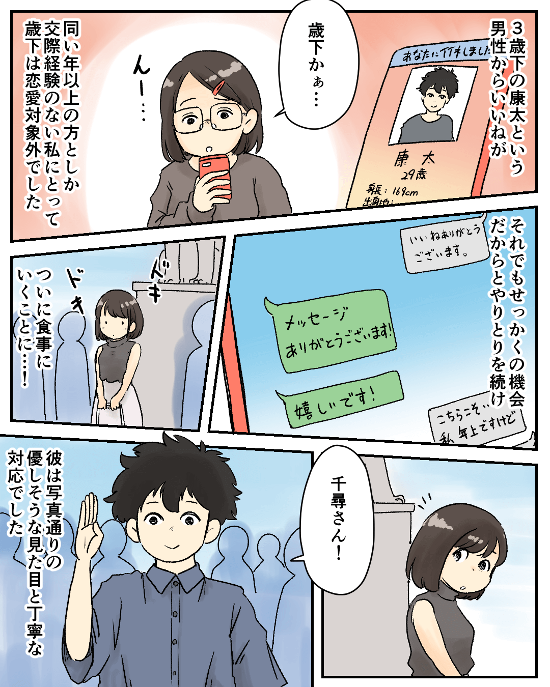 年下男子の男気に負けました 恋エピの恋愛漫画2