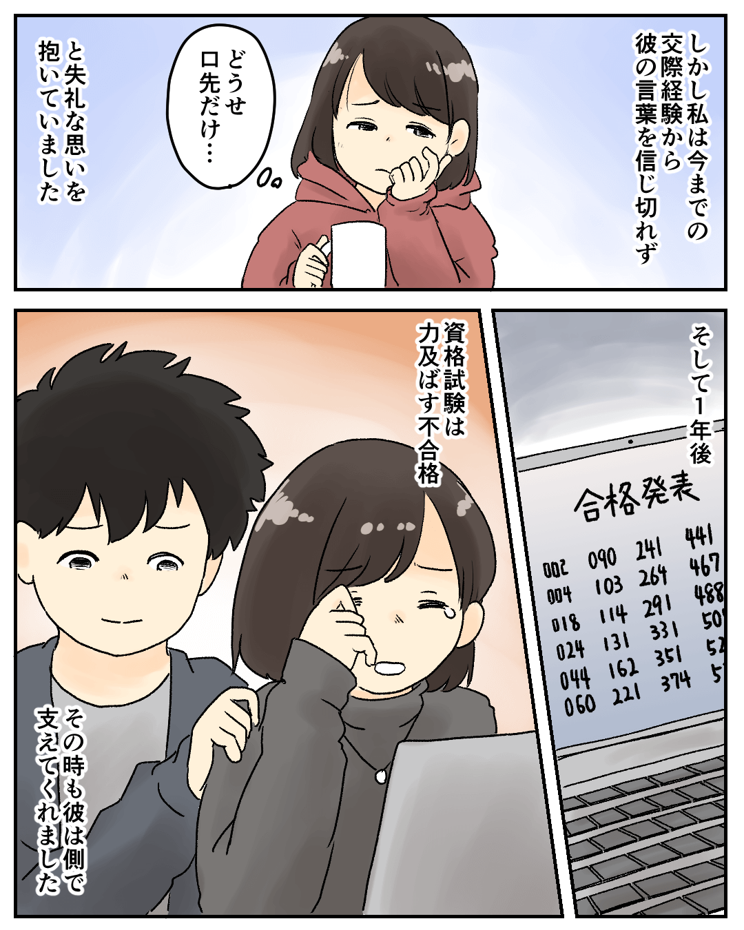 年下男子の男気に負けました 恋エピの恋愛漫画6