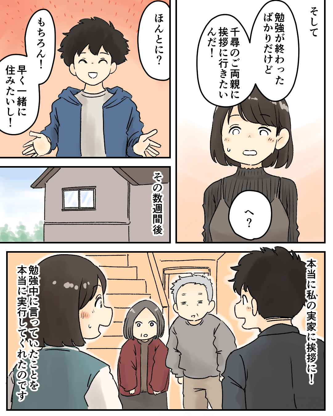 年下男子の男気に負けました 恋エピの恋愛漫画7