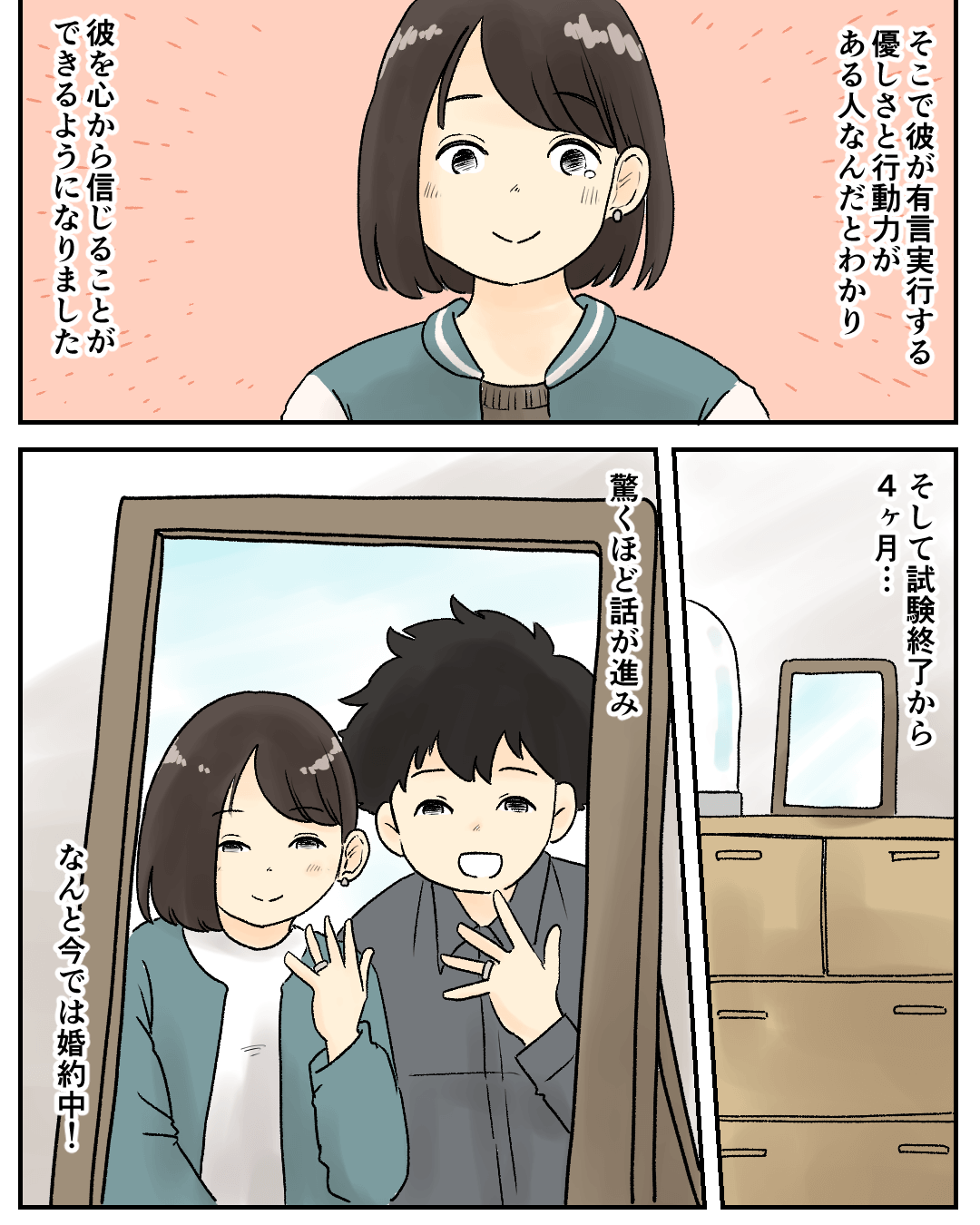 年下男子の男気に負けました 恋エピの恋愛漫画8