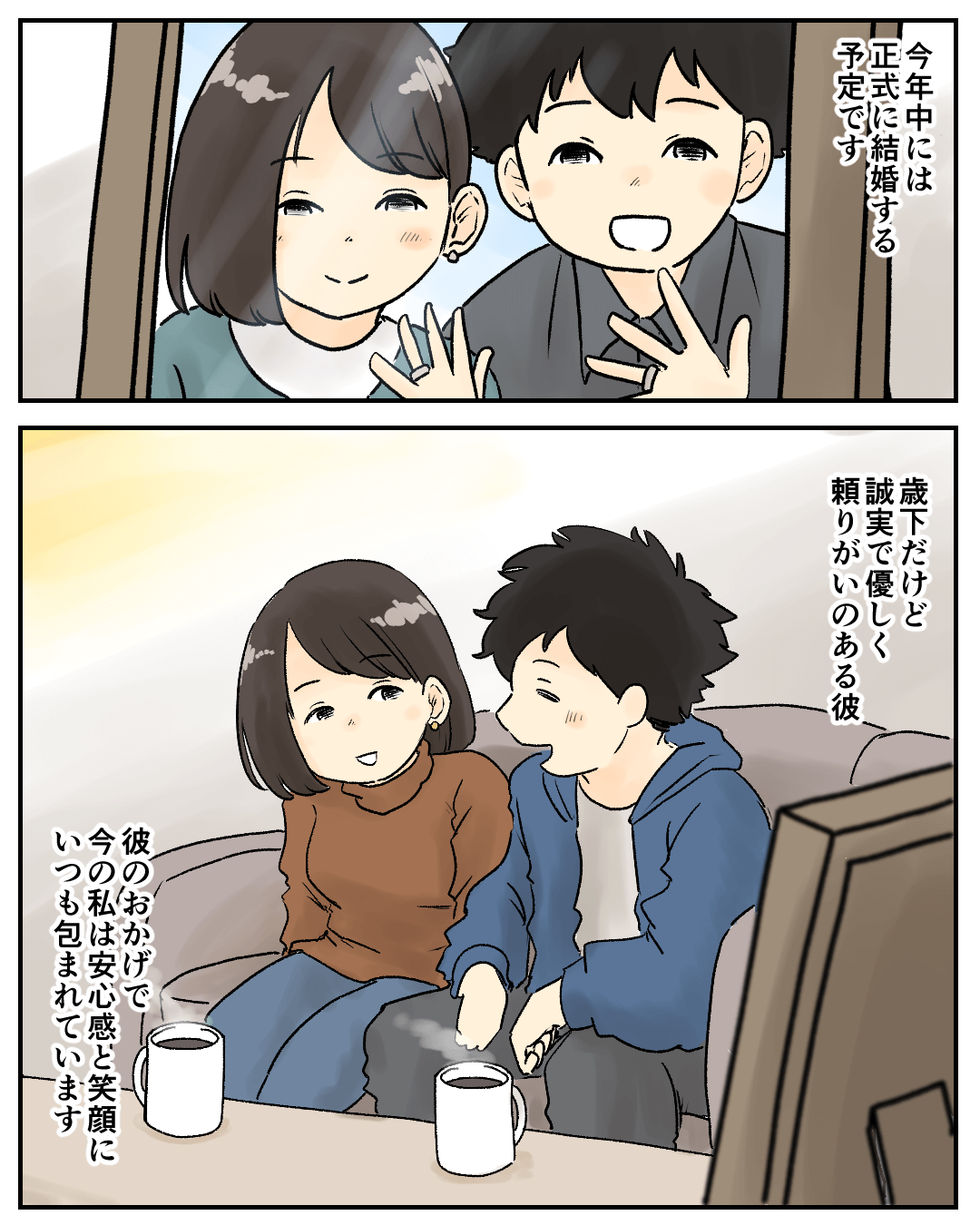 年下男子の男気に負けました 恋エピの恋愛漫画9