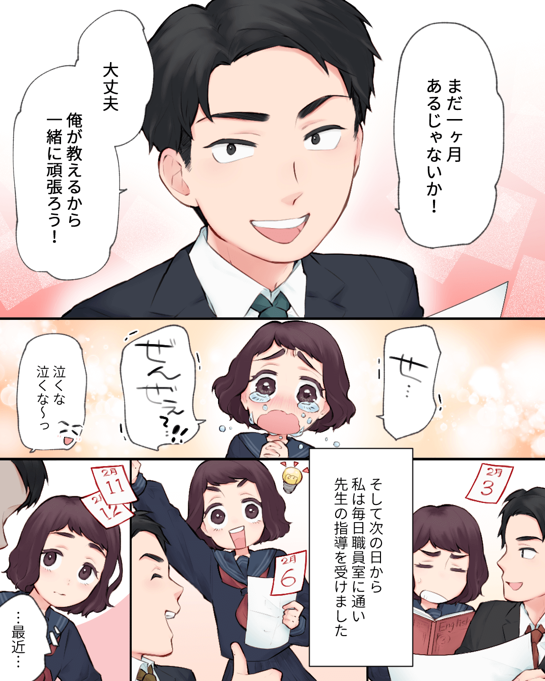 先生へのこの気持ちは…!? 恋エピの恋愛漫画4