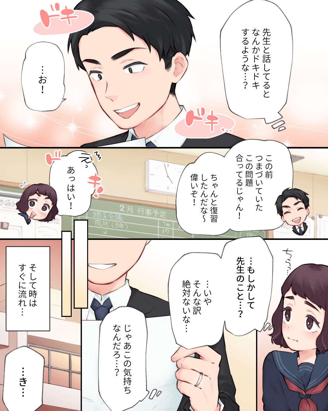 先生へのこの気持ちは…!? 恋エピの恋愛漫画5