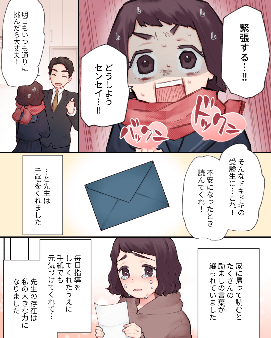 先生へのこの気持ちは…!? 恋エピの恋愛漫画6