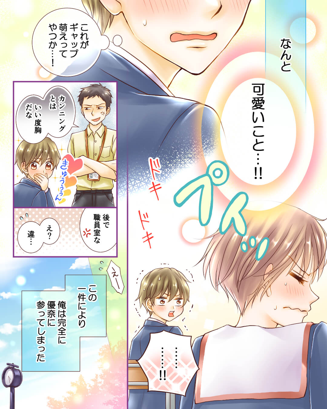 君の仕草に、キュンです。 恋エピの恋愛漫画8