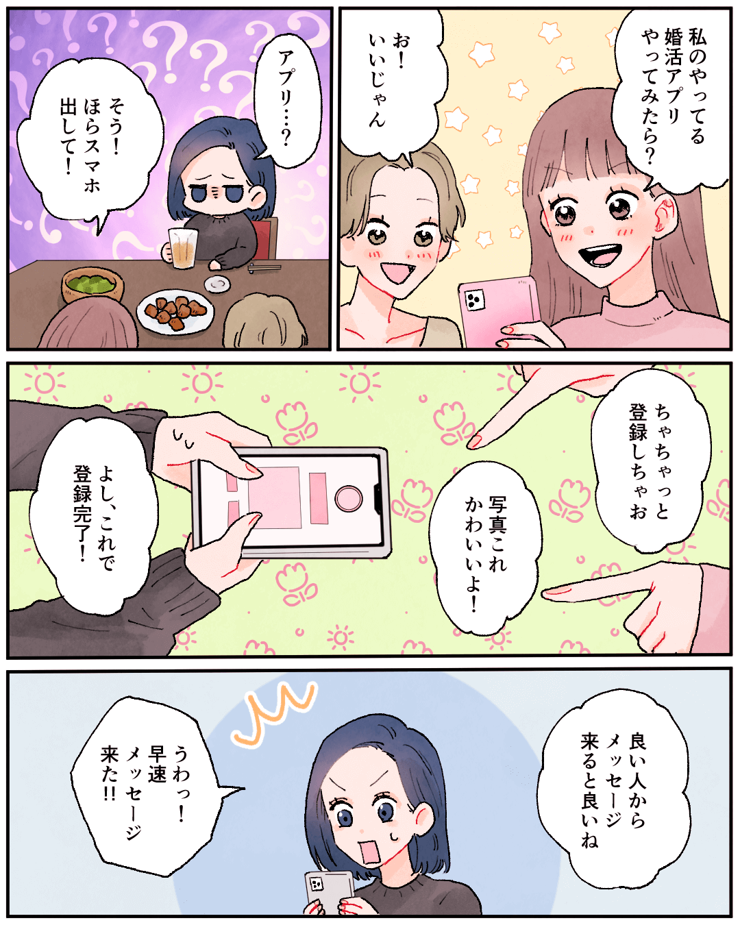 アプリで出会った、先生な彼氏 恋エピの恋愛漫画2