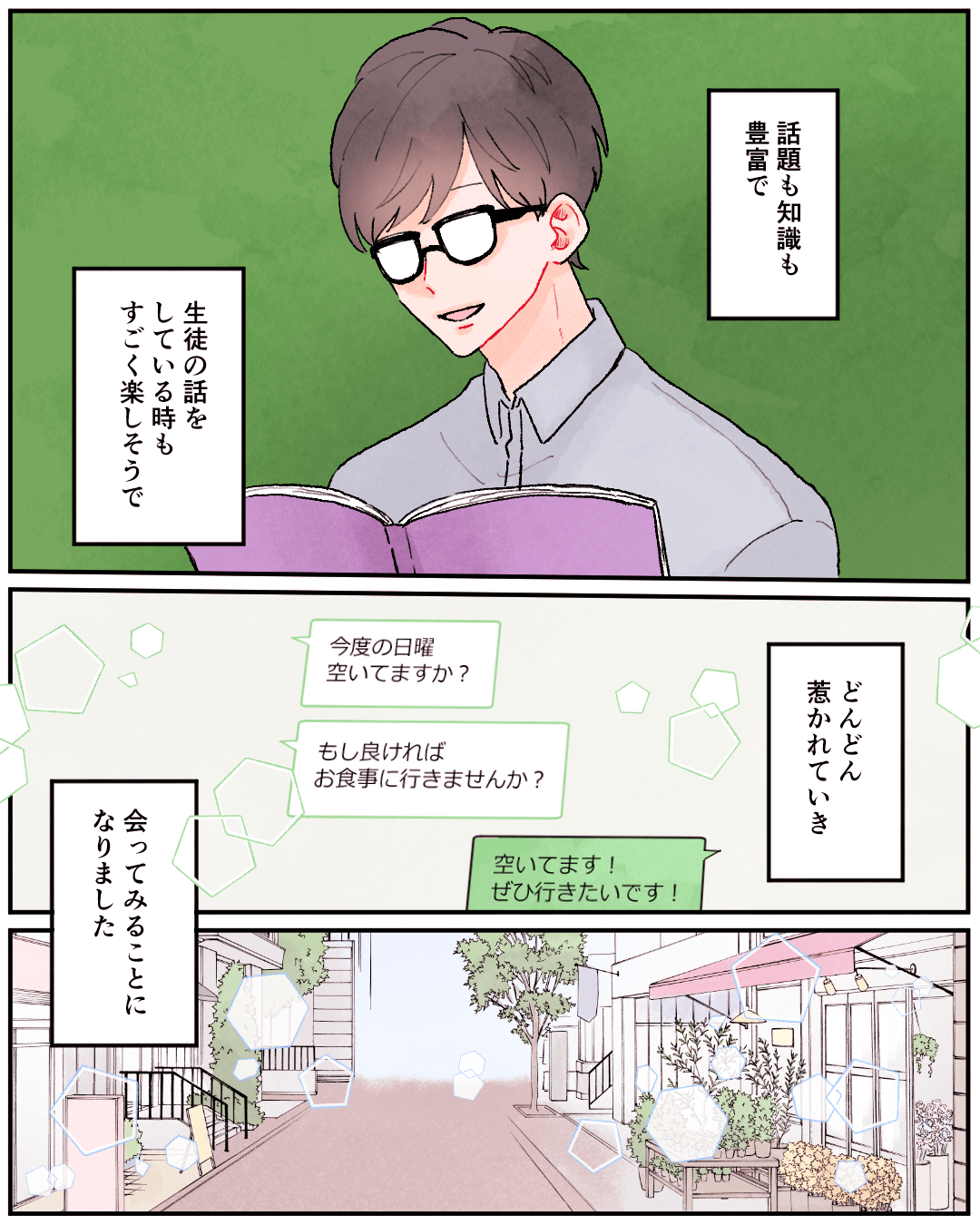 アプリで出会った、先生な彼氏 恋エピの恋愛漫画5