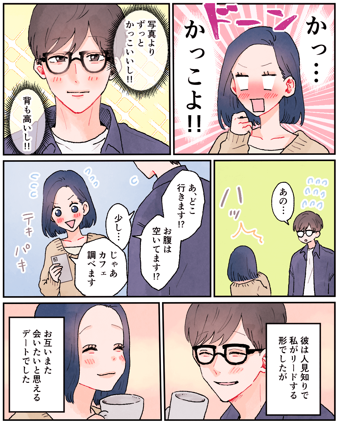 アプリで出会った、先生な彼氏 恋エピの恋愛漫画7