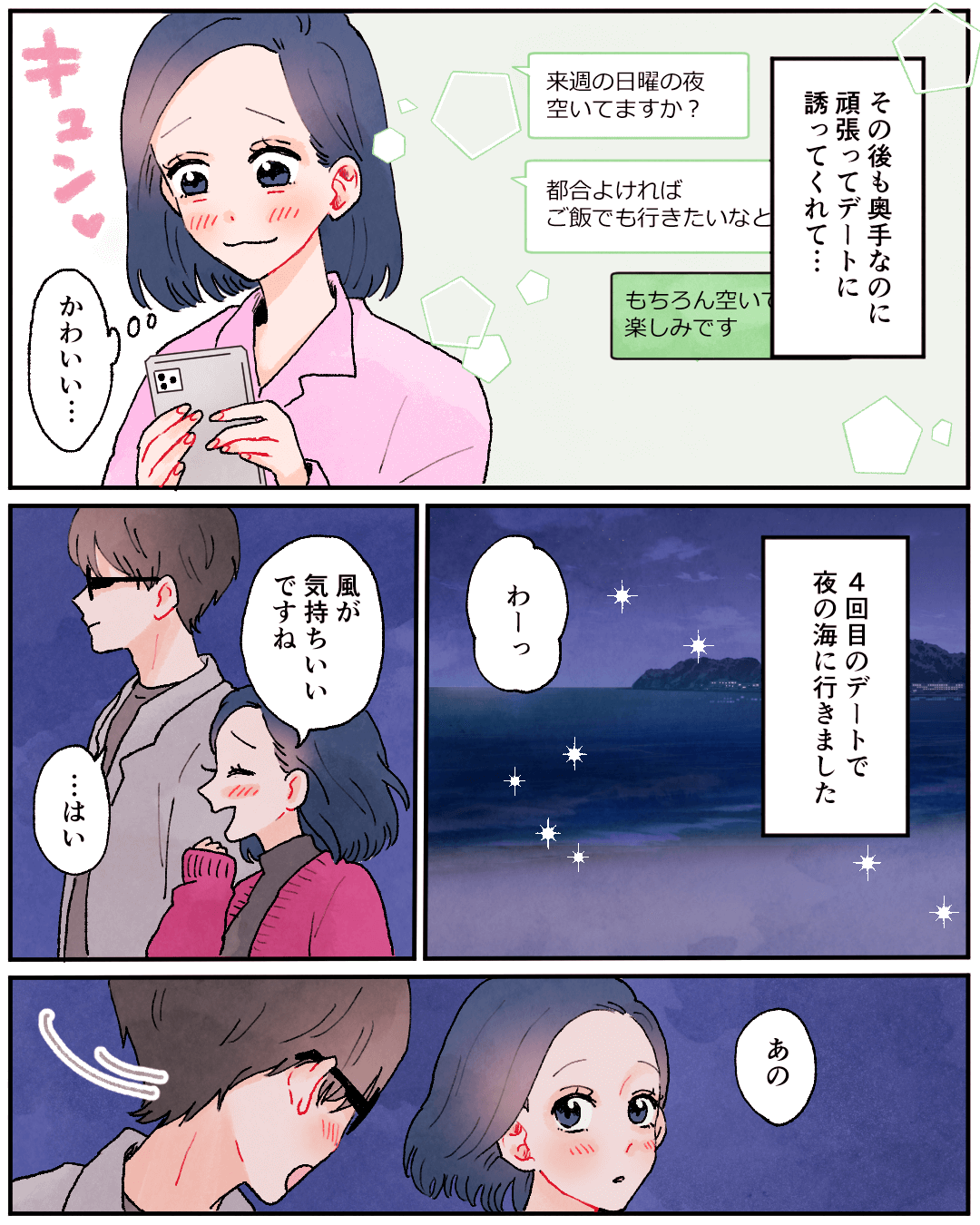 アプリで出会った、先生な彼氏 恋エピの恋愛漫画8