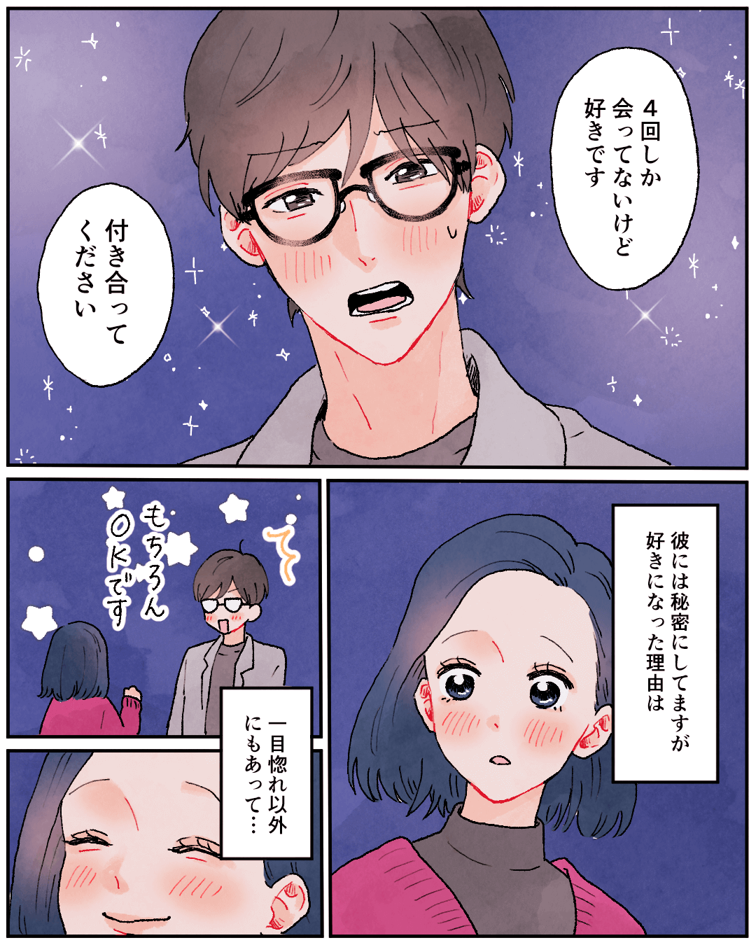 アプリで出会った、先生な彼氏 恋エピの恋愛漫画9