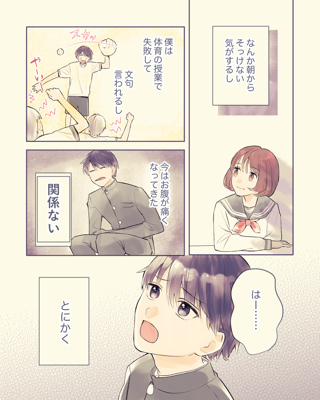 僕の憂鬱な日々 恋エピの恋愛漫画2