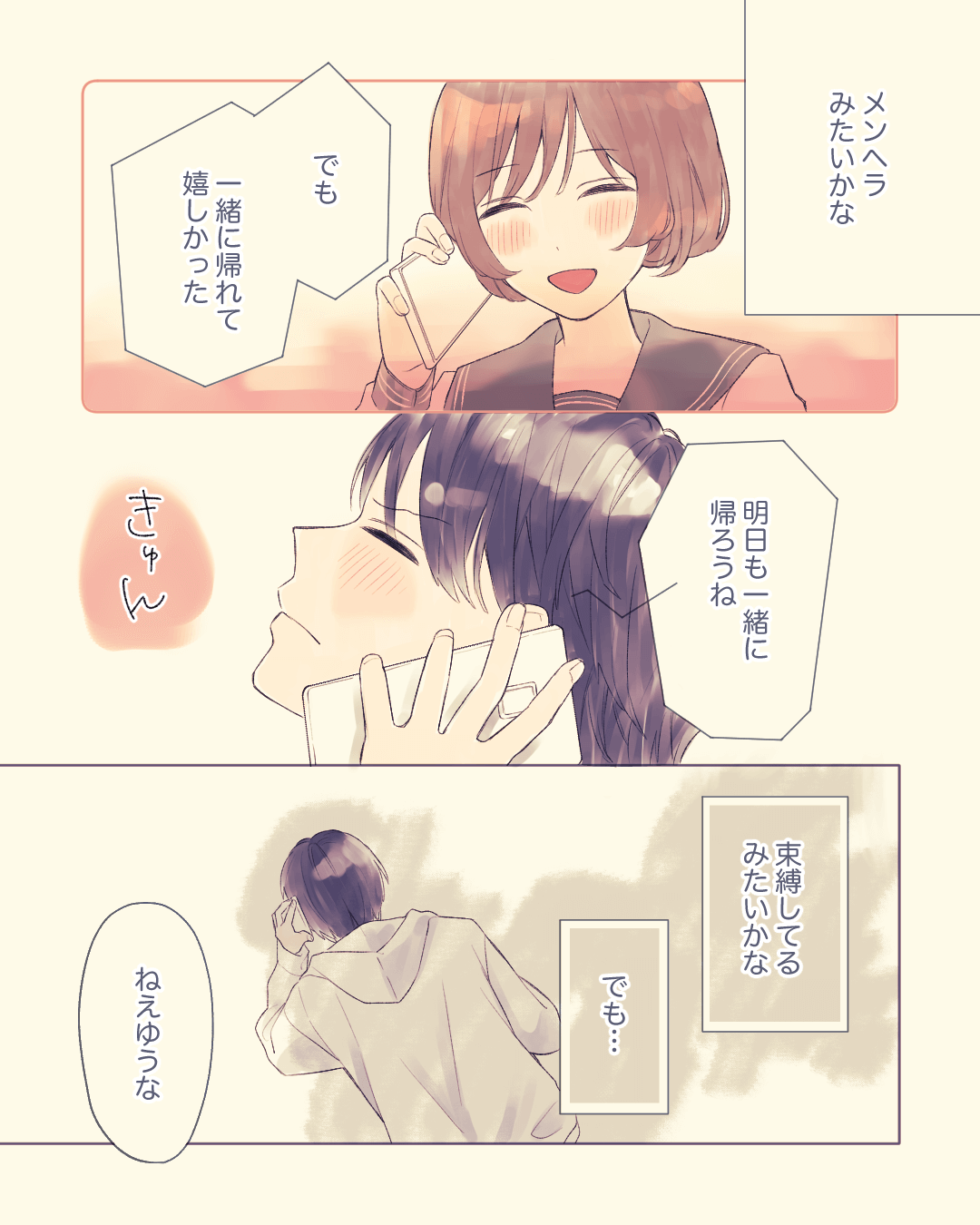 僕の憂鬱な日々 恋エピの恋愛漫画8