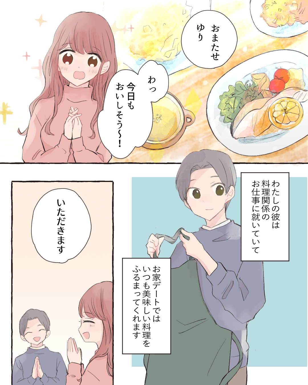 料理の魔法で笑顔をお届け 恋エピの恋愛漫画1