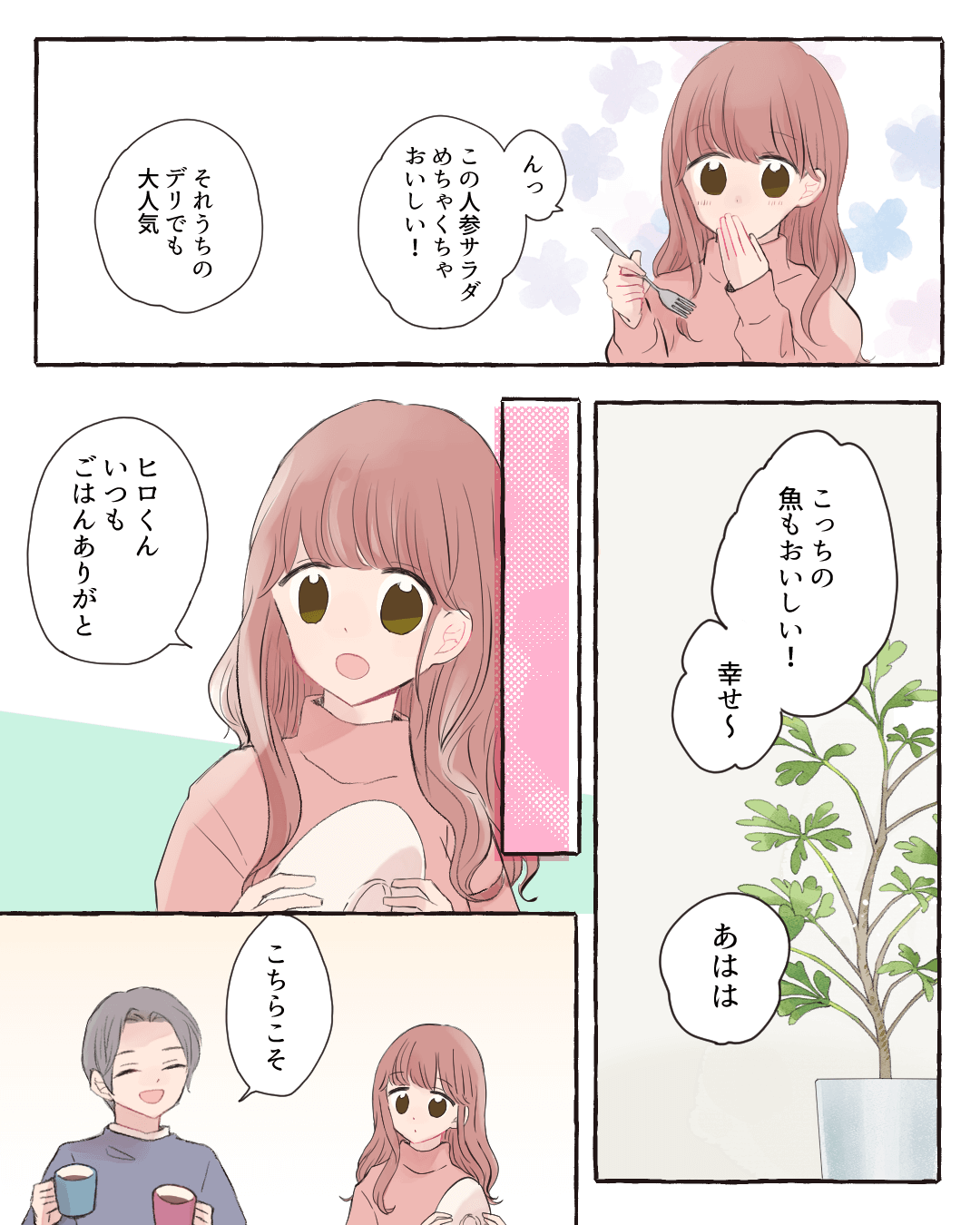 料理の魔法で笑顔をお届け 恋エピの恋愛漫画2