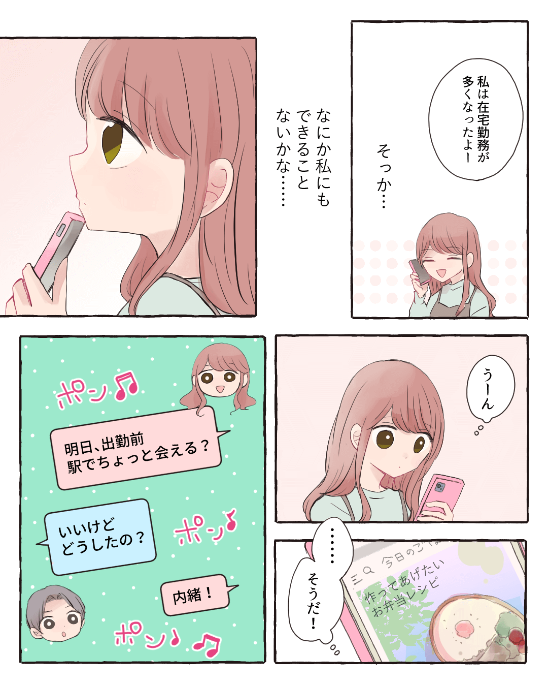 料理の魔法で笑顔をお届け 恋エピの恋愛漫画4