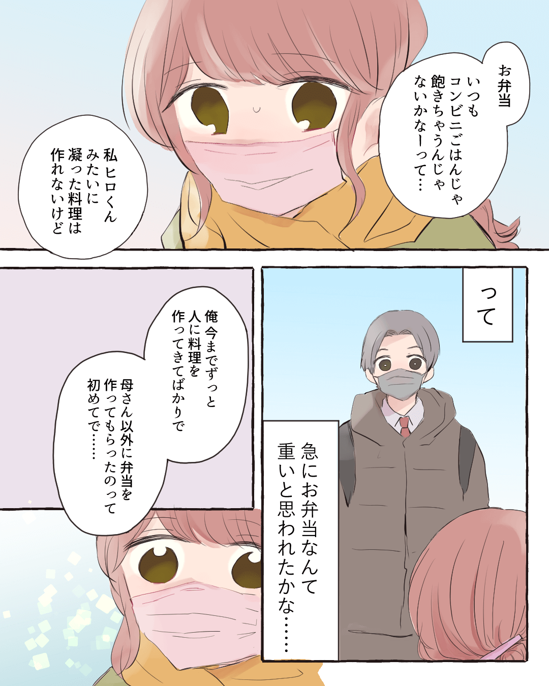 料理の魔法で笑顔をお届け 恋エピの恋愛漫画7