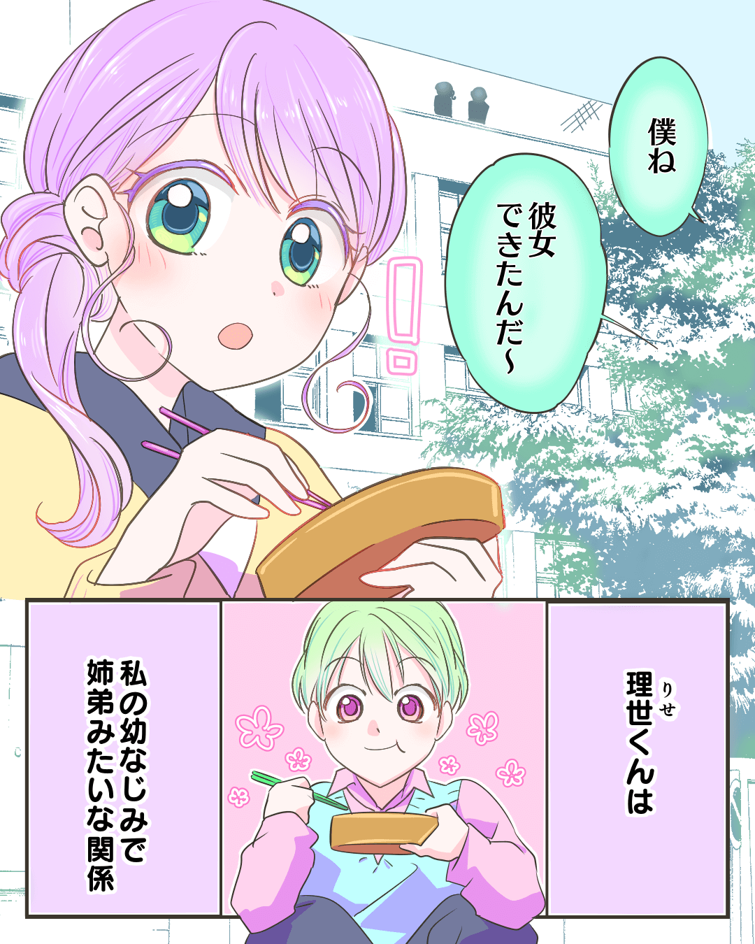 心臓にわるすぎる、キミの告白。 恋エピの恋愛漫画1