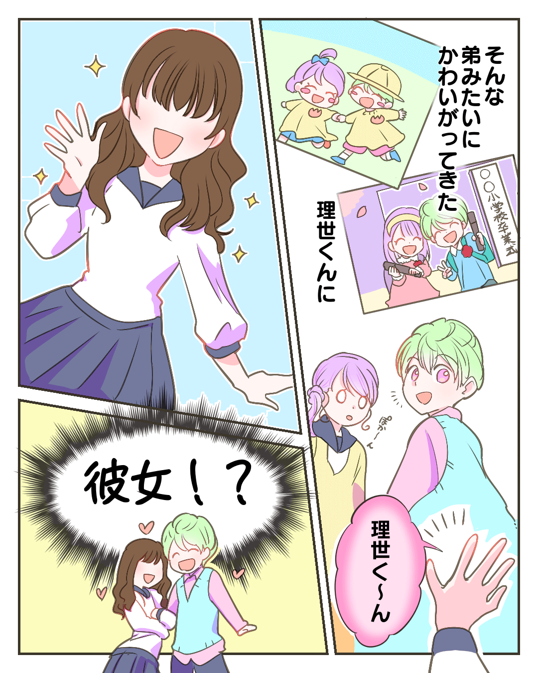 心臓にわるすぎる、キミの告白。 恋エピの恋愛漫画2