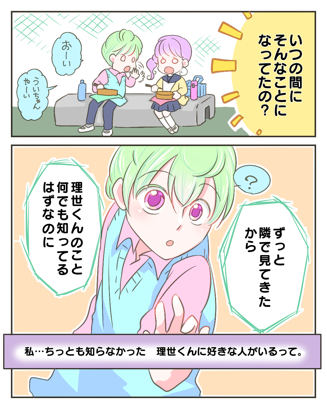 心臓にわるすぎる、キミの告白。 恋エピの恋愛漫画3