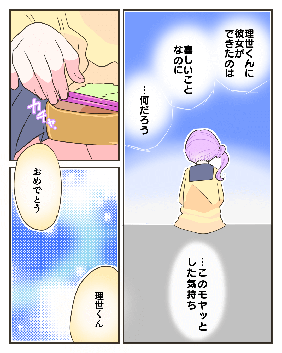 心臓にわるすぎる、キミの告白。 恋エピの恋愛漫画4