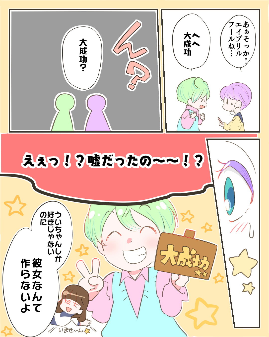 心臓にわるすぎる、キミの告白。 恋エピの恋愛漫画8