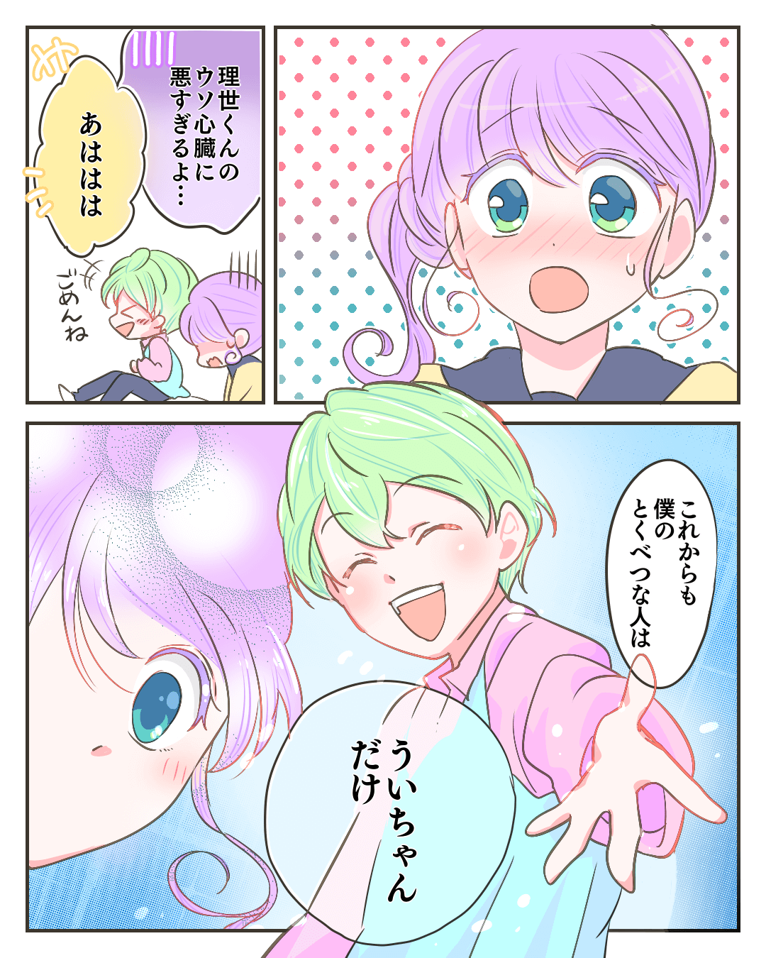 心臓にわるすぎる、キミの告白。 恋エピの恋愛漫画9