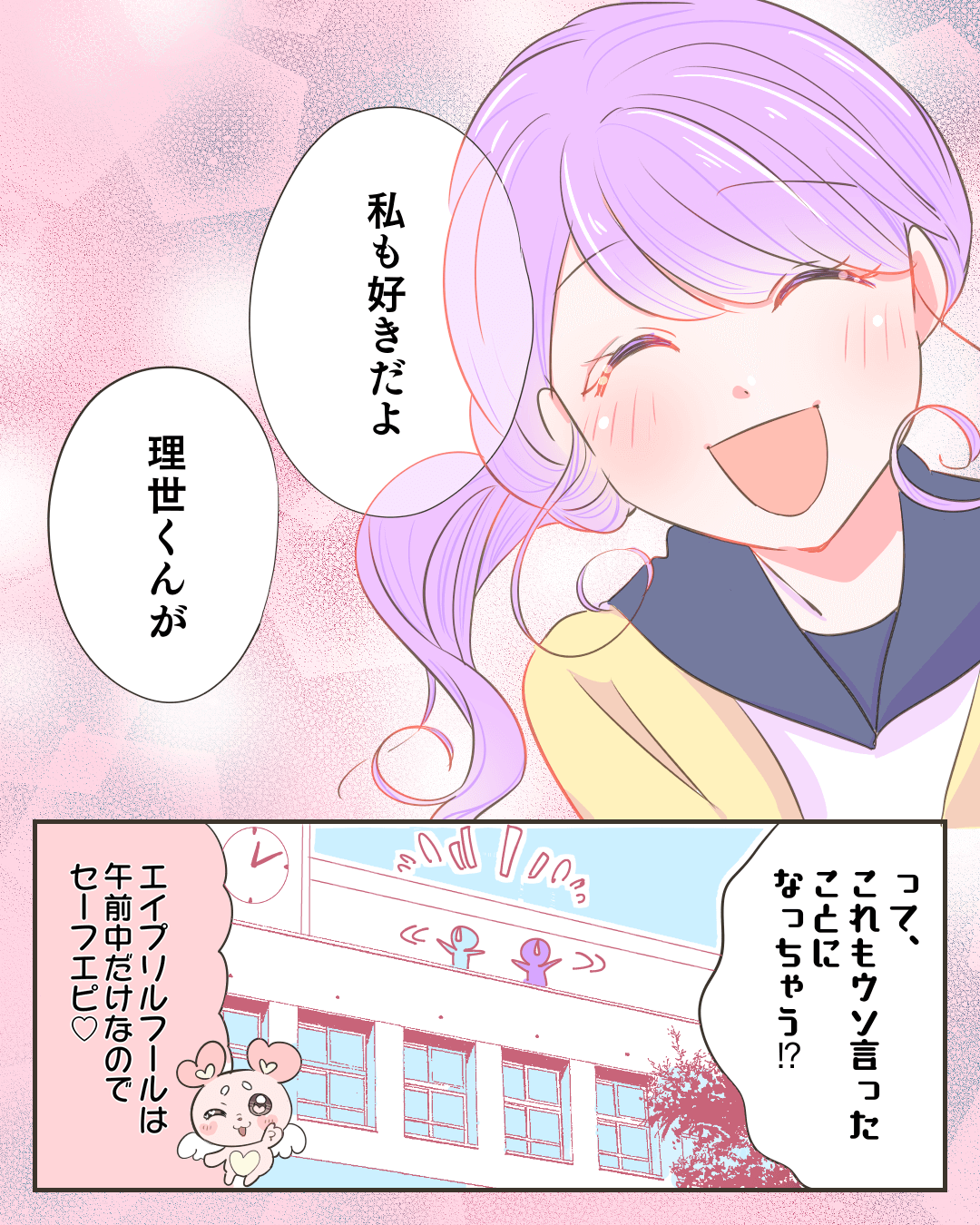 心臓にわるすぎる、キミの告白。 恋エピの恋愛漫画10