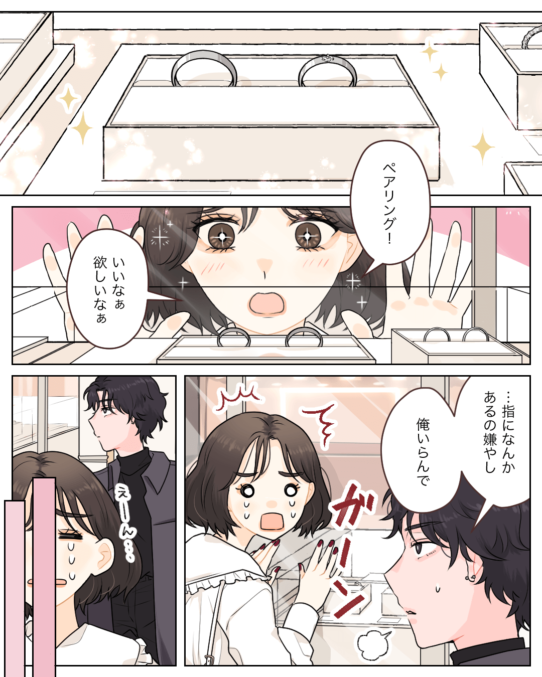 最後の彼の失敗もふくめて嬉しい思い出 恋エピの恋愛漫画2