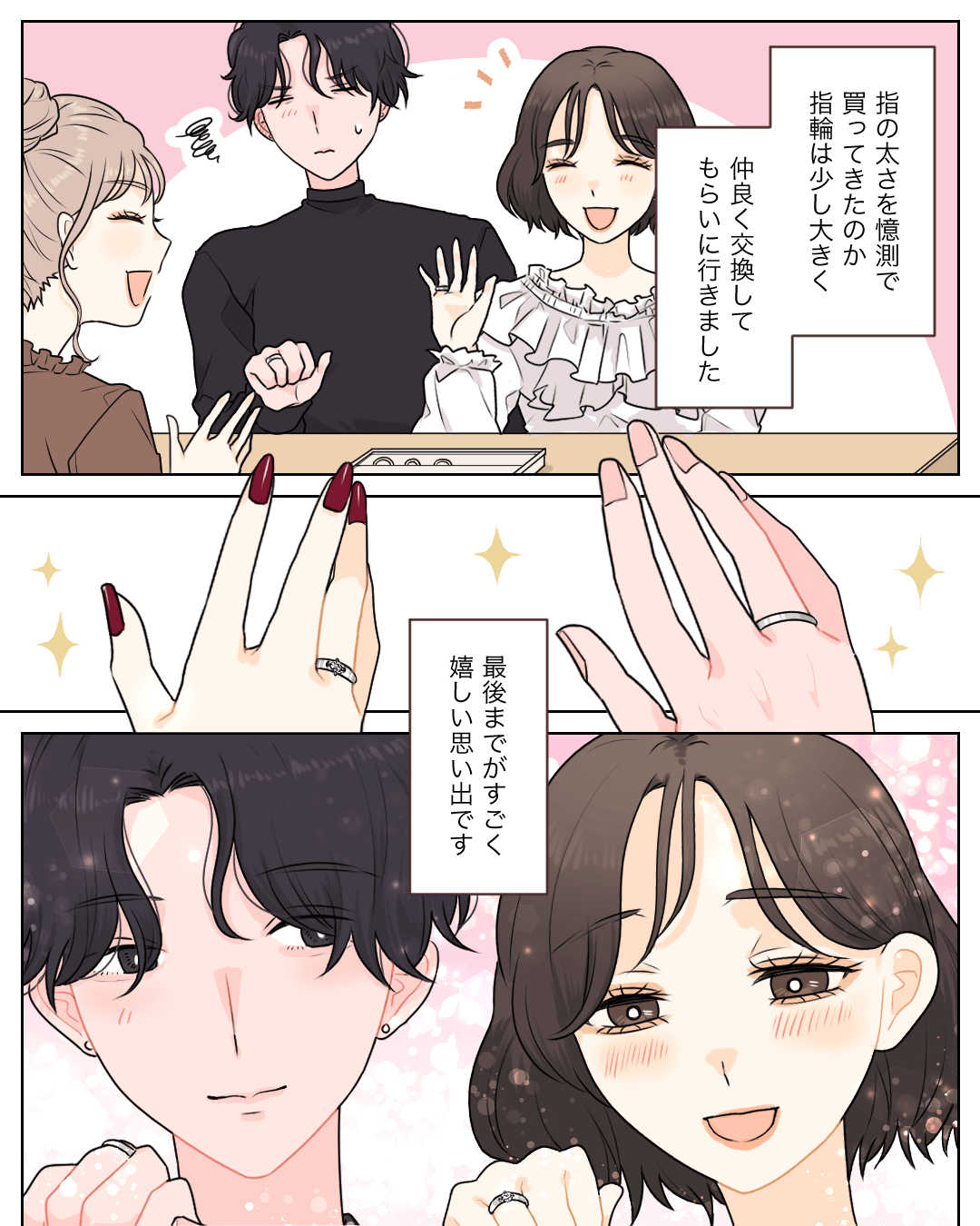 最後の彼の失敗もふくめて嬉しい思い出 恋エピの恋愛漫画6