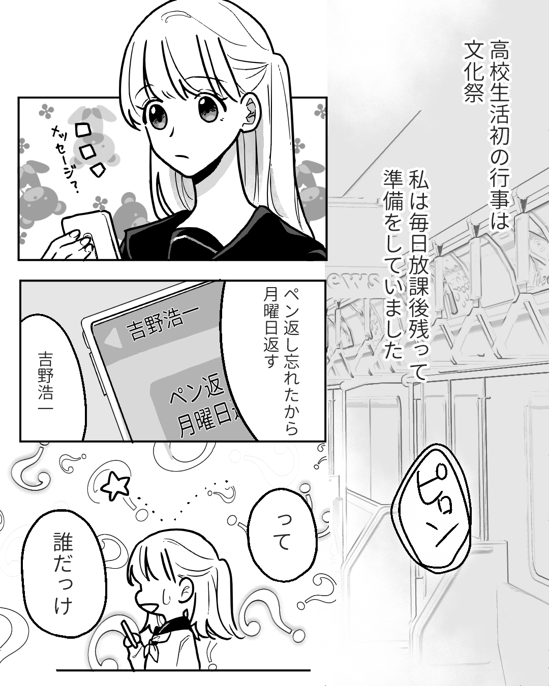 ペンを返し忘れた理由は…？ 恋エピの恋愛漫画1