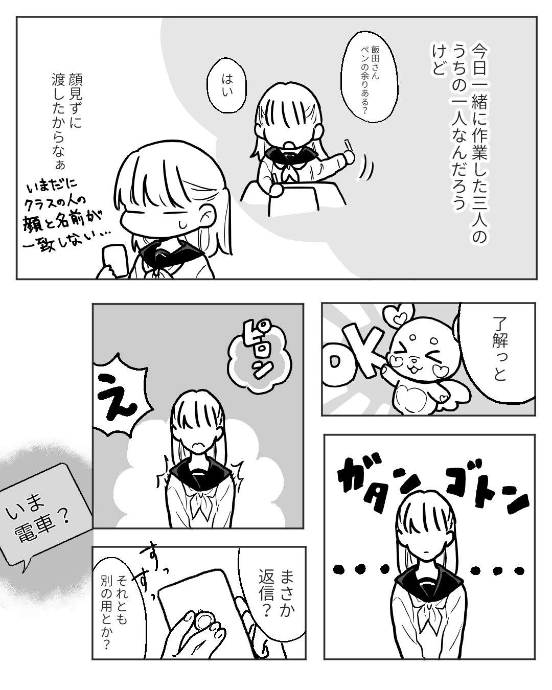 ペンを返し忘れた理由は…？ 恋エピの恋愛漫画2