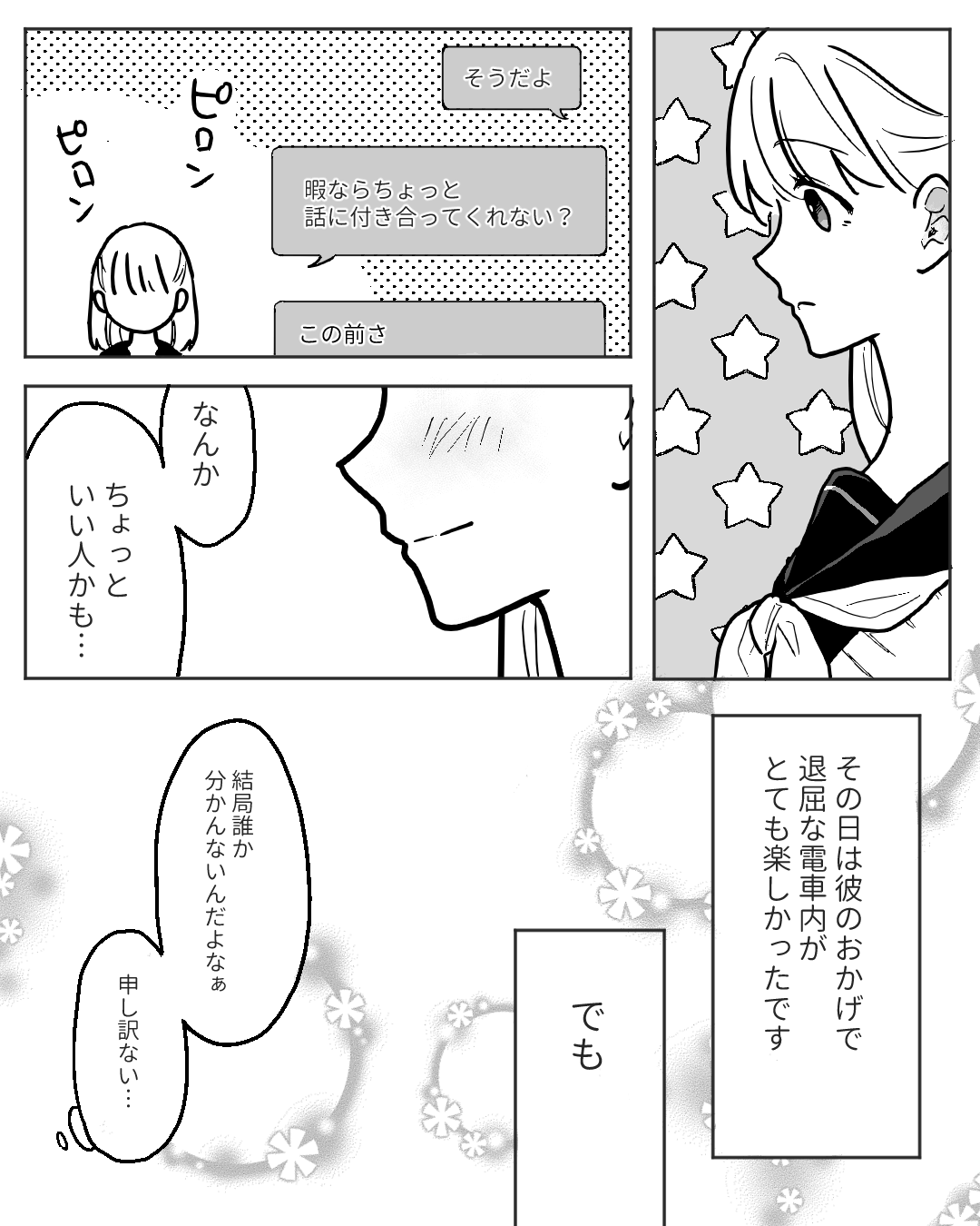 ペンを返し忘れた理由は…？ 恋エピの恋愛漫画3