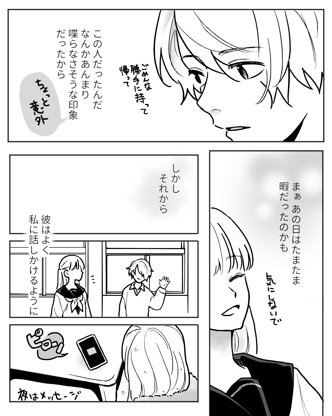 ペンを返し忘れた理由は…？ 恋エピの恋愛漫画5