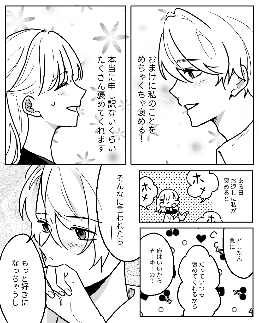 ペンを返し忘れた理由は…？ 恋エピの恋愛漫画6