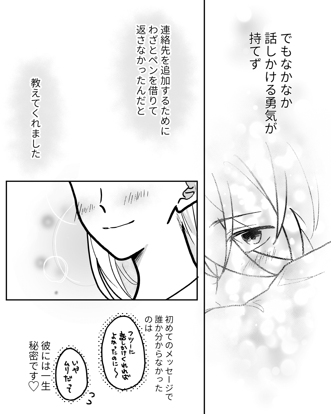 ペンを返し忘れた理由は…？ 恋エピの恋愛漫画9