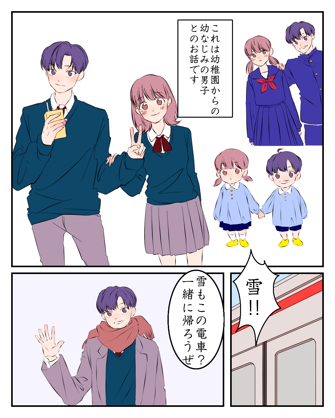 恋愛対象じゃないと思っていたのに 恋エピの恋愛漫画1