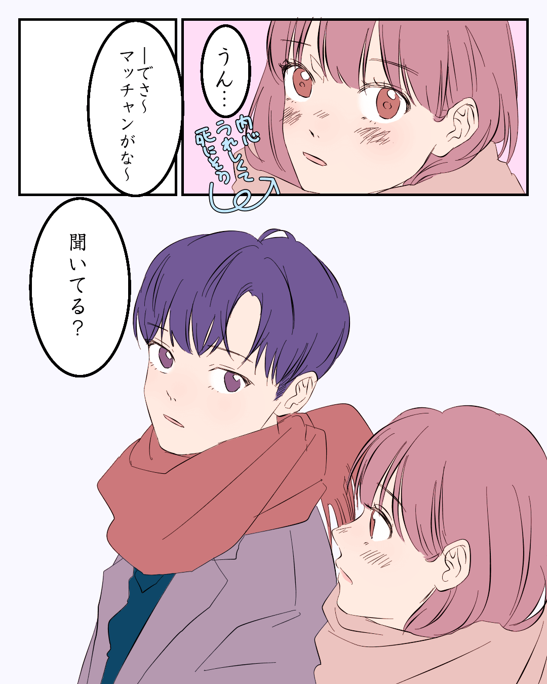 恋愛対象じゃないと思っていたのに 恋エピの恋愛漫画2