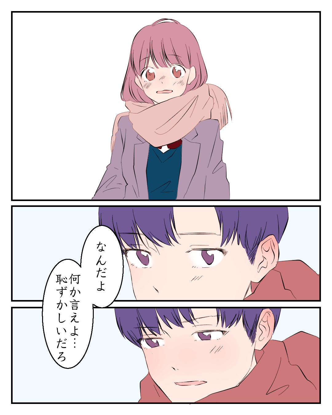 恋愛対象じゃないと思っていたのに 恋エピの恋愛漫画9