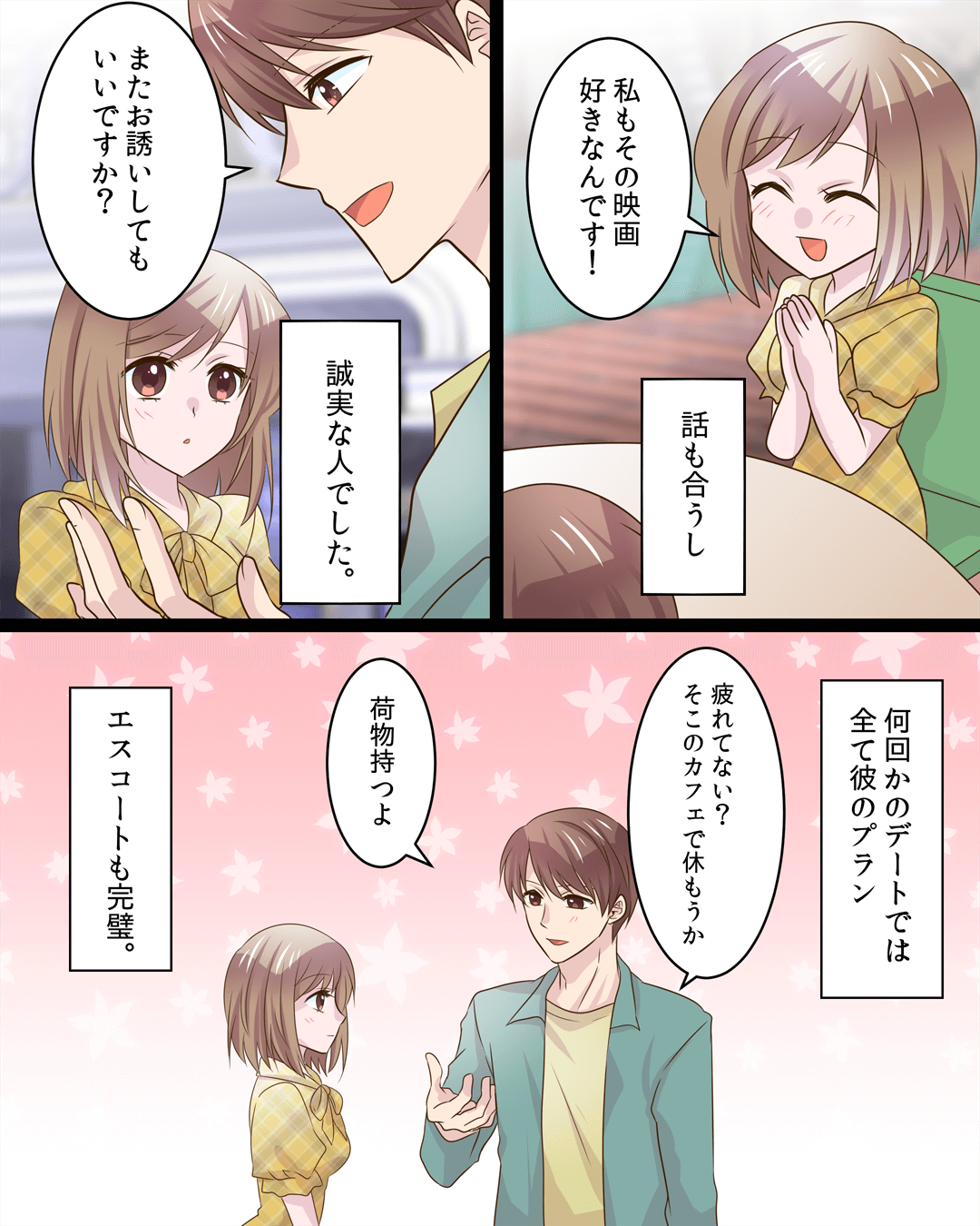 紳士的な彼の、可愛い告白 恋エピの恋愛漫画2